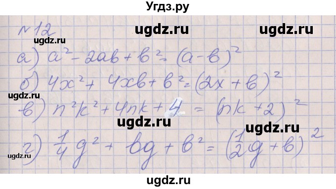 ГДЗ (Решебник) по алгебре 7 класс (рабочая тетрадь) Ключникова Е.М. / параграф 28 номер / 12