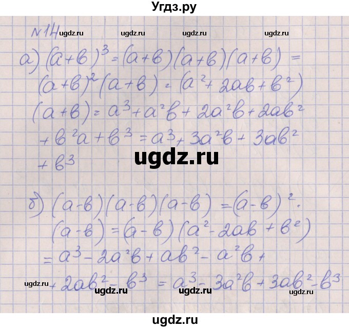 ГДЗ (Решебник) по алгебре 7 класс (рабочая тетрадь) Ключникова Е.М. / параграф 28 номер / 14