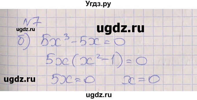 ГДЗ (Решебник) по алгебре 7 класс (рабочая тетрадь) Ключникова Е.М. / параграф 30 номер / 7