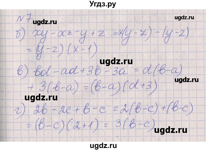 ГДЗ (Решебник) по алгебре 7 класс (рабочая тетрадь) Ключникова Е.М. / параграф 32 номер / 7