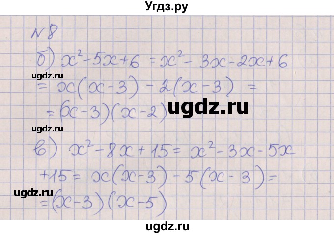 ГДЗ (Решебник) по алгебре 7 класс (рабочая тетрадь) Ключникова Е.М. / параграф 32 номер / 8