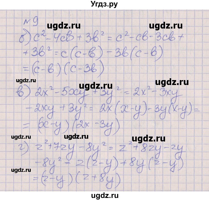 ГДЗ (Решебник) по алгебре 7 класс (рабочая тетрадь) Ключникова Е.М. / параграф 32 номер / 9
