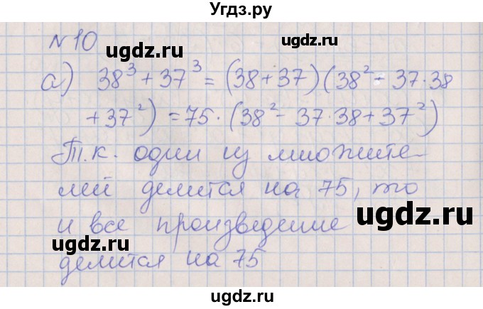ГДЗ (Решебник) по алгебре 7 класс (рабочая тетрадь) Ключникова Е.М. / параграф 33 номер / 10
