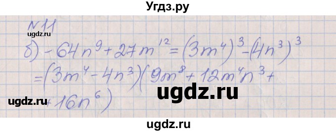 ГДЗ (Решебник) по алгебре 7 класс (рабочая тетрадь) Ключникова Е.М. / параграф 33 номер / 11