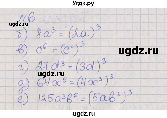 ГДЗ (Решебник) по алгебре 7 класс (рабочая тетрадь) Ключникова Е.М. / параграф 33 номер / 6(продолжение 2)