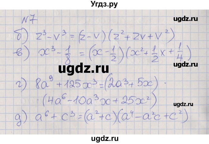 ГДЗ (Решебник) по алгебре 7 класс (рабочая тетрадь) Ключникова Е.М. / параграф 33 номер / 7