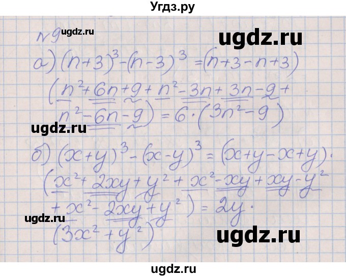 ГДЗ (Решебник) по алгебре 7 класс (рабочая тетрадь) Ключникова Е.М. / параграф 33 номер / 9