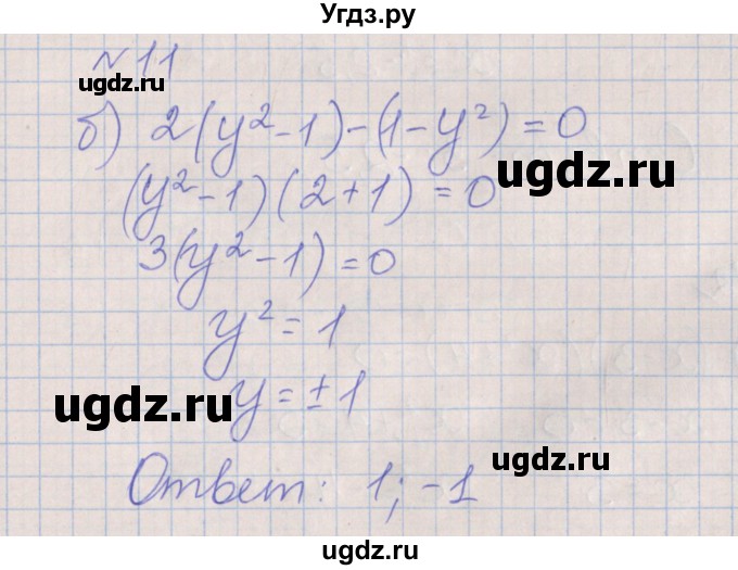 ГДЗ (Решебник) по алгебре 7 класс (рабочая тетрадь) Ключникова Е.М. / параграф 34 номер / 11