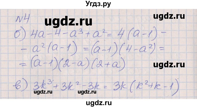 ГДЗ (Решебник) по алгебре 7 класс (рабочая тетрадь) Ключникова Е.М. / параграф 34 номер / 4