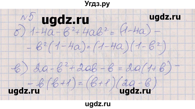ГДЗ (Решебник) по алгебре 7 класс (рабочая тетрадь) Ключникова Е.М. / параграф 34 номер / 5