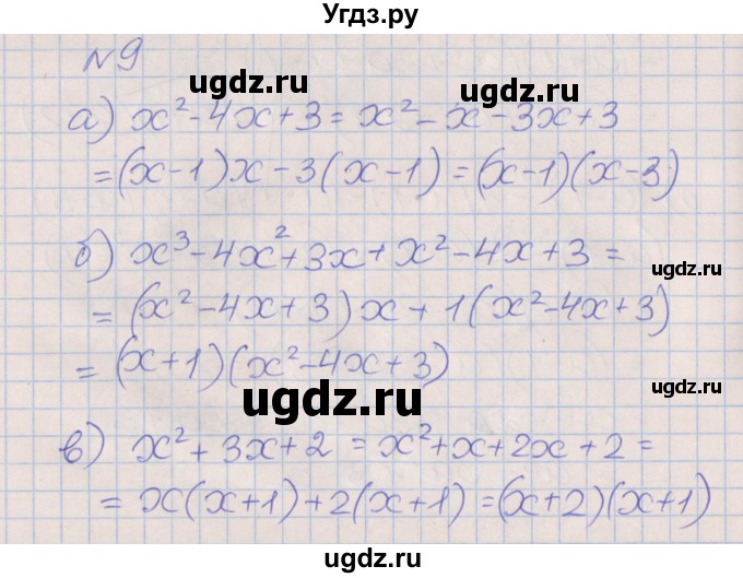 ГДЗ (Решебник) по алгебре 7 класс (рабочая тетрадь) Ключникова Е.М. / параграф 34 номер / 9