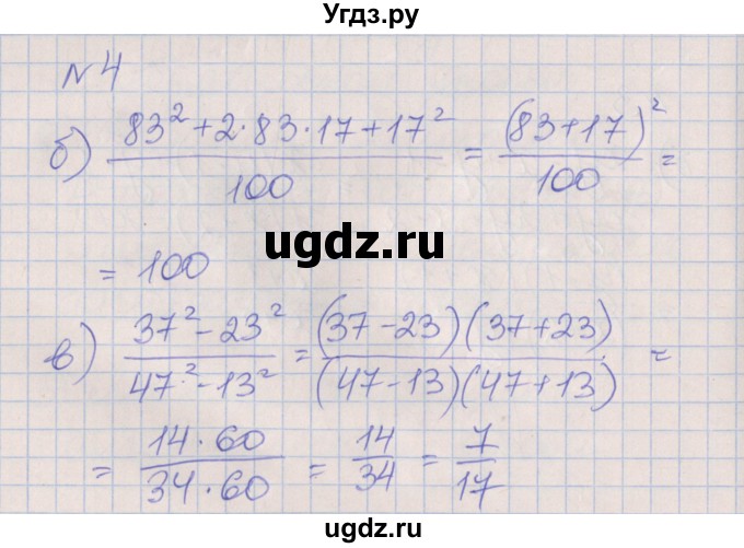 ГДЗ (Решебник) по алгебре 7 класс (рабочая тетрадь) Ключникова Е.М. / параграф 35 номер / 4
