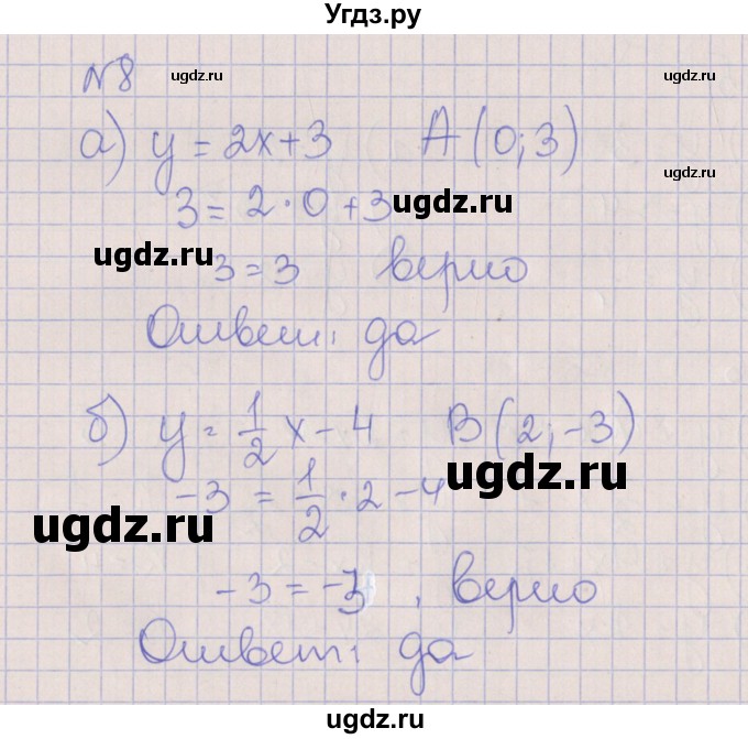 ГДЗ (Решебник) по алгебре 7 класс (рабочая тетрадь) Ключникова Е.М. / параграф 10 номер / 8