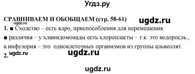 ГДЗ (Решебник) по биологии 7 класс (тетрадь-тренажер) Сухорукова Л.Н. / страница номер / 58–61