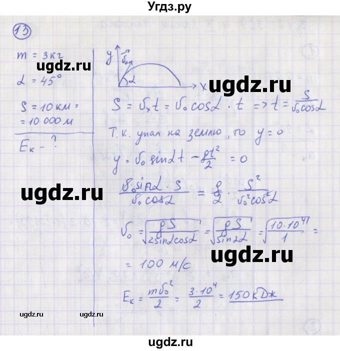 ГДЗ (Решебник) по физике 10 класс (сборник задач) Громцева О.И. / глава 3 / параграф 16 / 13