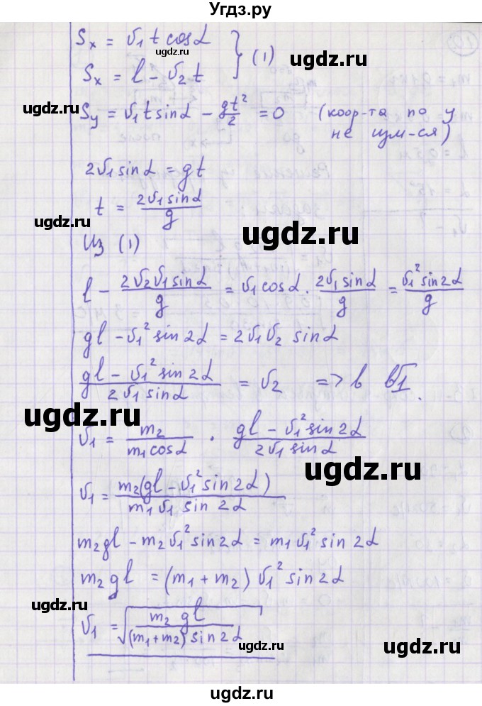 ГДЗ (Решебник) по физике 10 класс (сборник задач) Громцева О.И. / глава 3 / параграф 6 / 9(продолжение 2)