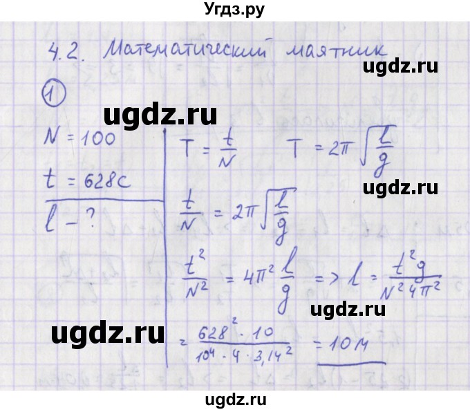 ГДЗ (Решебник) по физике 10 класс (сборник задач) Громцева О.И. / глава 4 / параграф 2 / 1