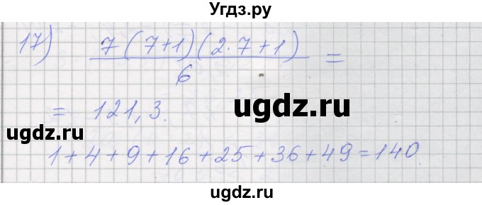 ГДЗ (Решебник) по алгебре 7 класс (рабочая тетрадь) Миндюк Н.Г. / параграф 2 / 17