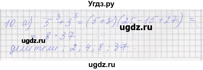 ГДЗ (Решебник) по алгебре 7 класс (рабочая тетрадь) Миндюк Н.Г. / параграф 32 / 10