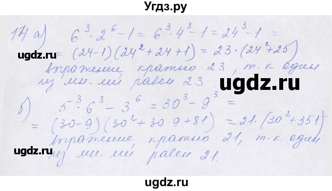 ГДЗ (Решебник) по алгебре 7 класс (рабочая тетрадь) Миндюк Н.Г. / параграф 32 / 14