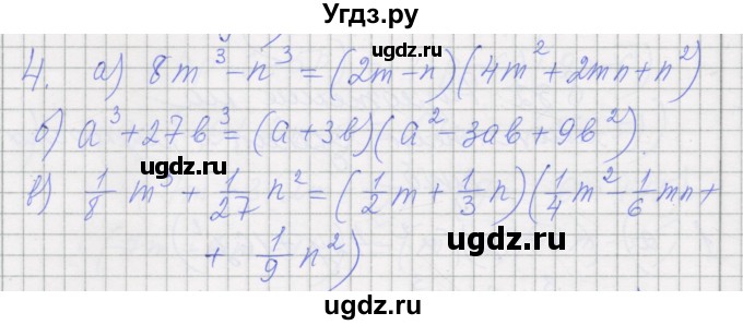 ГДЗ (Решебник) по алгебре 7 класс (рабочая тетрадь) Миндюк Н.Г. / параграф 32 / 4