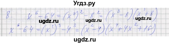 ГДЗ (Решебник) по алгебре 7 класс (рабочая тетрадь) Миндюк Н.Г. / параграф 32 / 8
