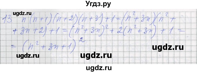 ГДЗ (Решебник) по алгебре 7 класс (рабочая тетрадь) Миндюк Н.Г. / параграф 33 / 13