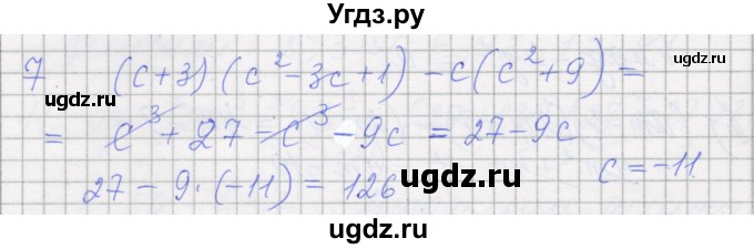 ГДЗ (Решебник) по алгебре 7 класс (рабочая тетрадь) Миндюк Н.Г. / параграф 33 / 7