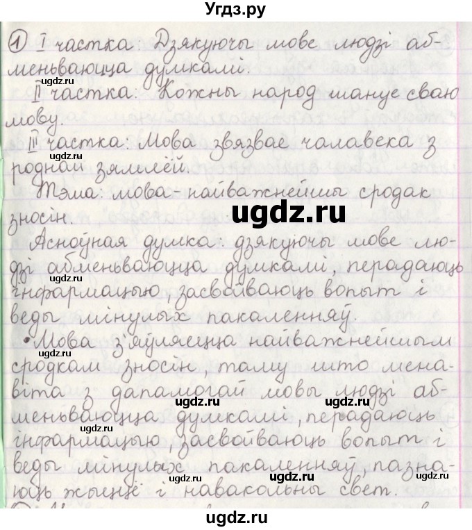 ГДЗ (Решебник №1) по белорусскому языку 5 класс Красней В. П. / часть 1 / упражнение номер / 1
