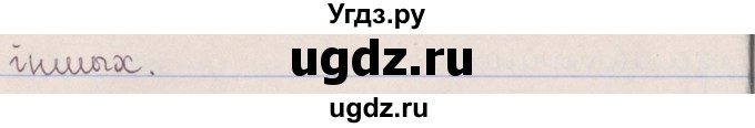 ГДЗ (Решебник №1) по белорусскому языку 5 класс Красней В. П. / часть 1 / упражнение номер / 112(продолжение 2)