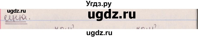ГДЗ (Решебник №1) по белорусскому языку 5 класс Красней В. П. / часть 1 / упражнение номер / 121(продолжение 2)