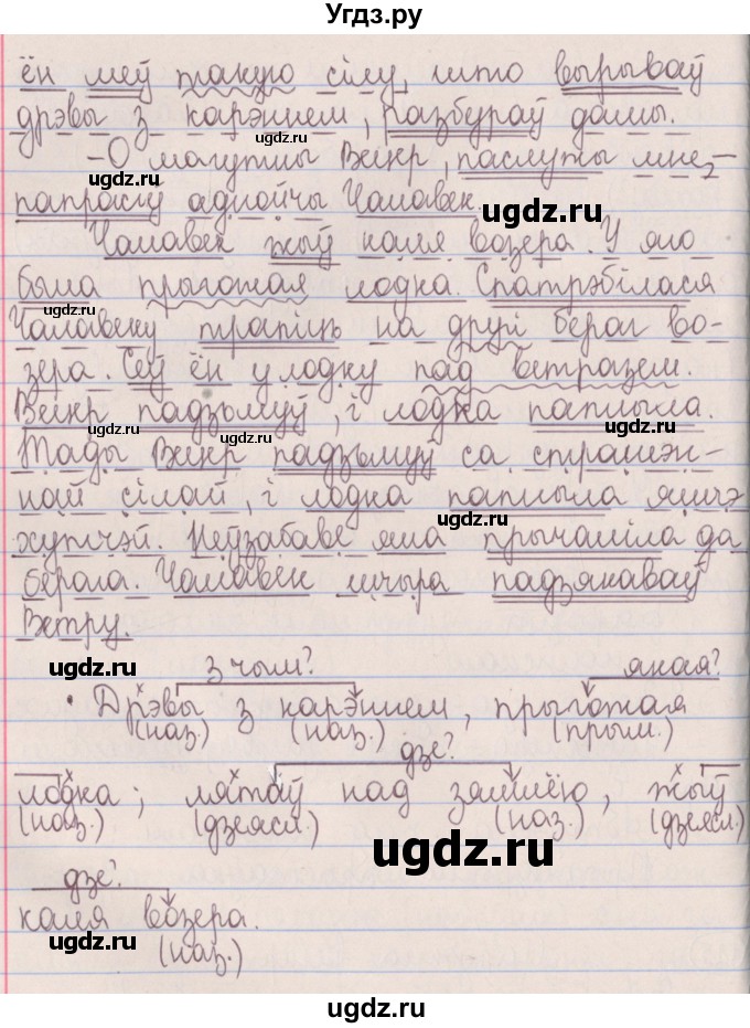ГДЗ (Решебник №1) по белорусскому языку 5 класс Красней В. П. / часть 1 / упражнение номер / 125(продолжение 2)