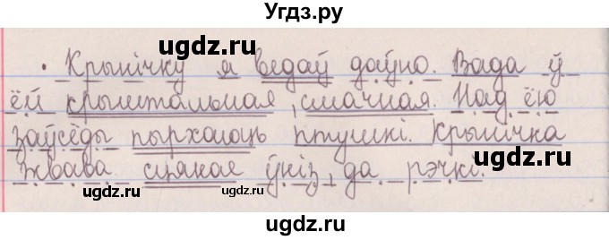 ГДЗ (Решебник №1) по белорусскому языку 5 класс Красней В. П. / часть 1 / упражнение номер / 132(продолжение 2)
