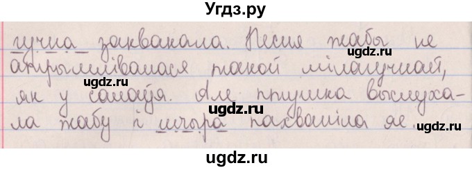 ГДЗ (Решебник №1) по белорусскому языку 5 класс Красней В. П. / часть 1 / упражнение номер / 135(продолжение 2)