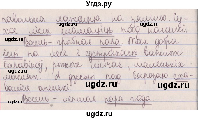 ГДЗ (Решебник №1) по белорусскому языку 5 класс Красней В. П. / часть 1 / упражнение номер / 142(продолжение 2)
