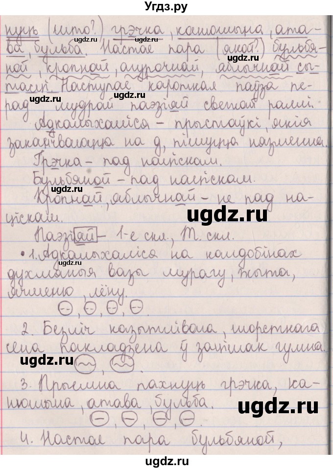 ГДЗ (Решебник №1) по белорусскому языку 5 класс Красней В. П. / часть 1 / упражнение номер / 145(продолжение 2)