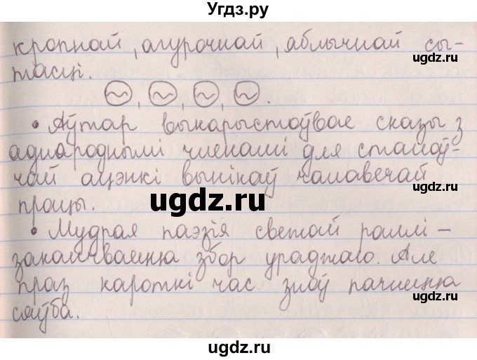 ГДЗ (Решебник №1) по белорусскому языку 5 класс Красней В. П. / часть 1 / упражнение номер / 145(продолжение 3)