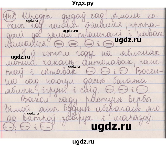 ГДЗ (Решебник №1) по белорусскому языку 5 класс Красней В. П. / часть 1 / упражнение номер / 148