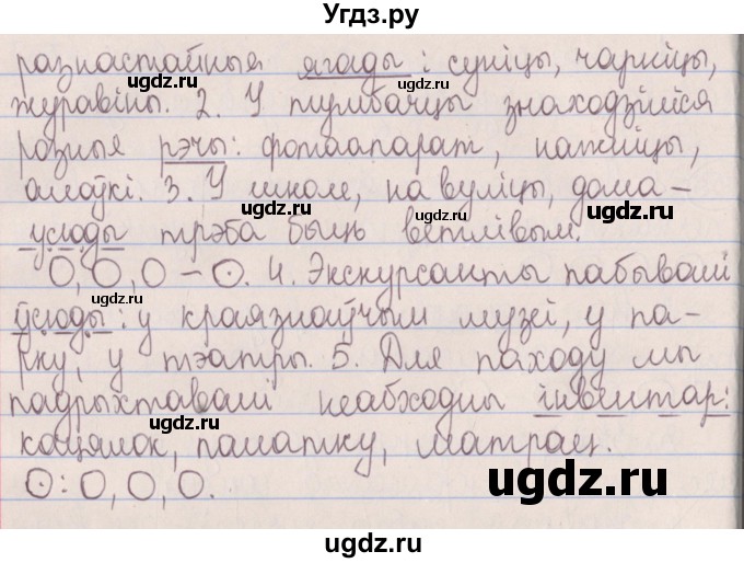 ГДЗ (Решебник №1) по белорусскому языку 5 класс Красней В. П. / часть 1 / упражнение номер / 155(продолжение 2)