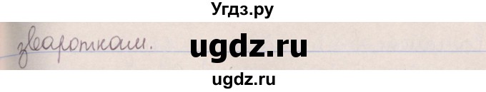 ГДЗ (Решебник №1) по белорусскому языку 5 класс Красней В. П. / часть 1 / упражнение номер / 158(продолжение 2)