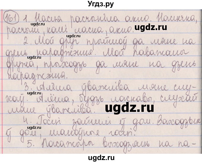 ГДЗ (Решебник №1) по белорусскому языку 5 класс Красней В. П. / часть 1 / упражнение номер / 161
