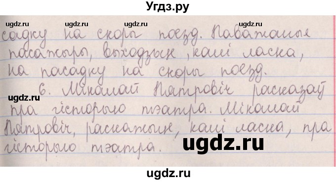 ГДЗ (Решебник №1) по белорусскому языку 5 класс Красней В. П. / часть 1 / упражнение номер / 161(продолжение 2)
