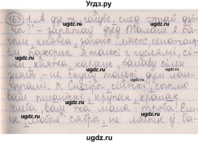 ГДЗ (Решебник №1) по белорусскому языку 5 класс Красней В. П. / часть 1 / упражнение номер / 163