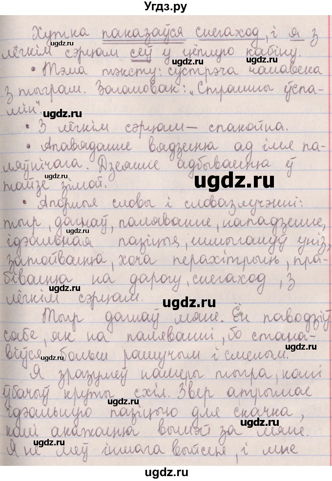 ГДЗ (Решебник №1) по белорусскому языку 5 класс Красней В. П. / часть 1 / упражнение номер / 167(продолжение 2)