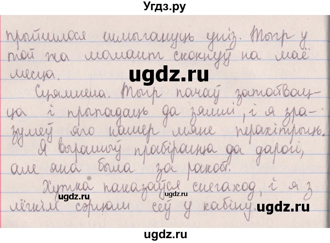 ГДЗ (Решебник №1) по белорусскому языку 5 класс Красней В. П. / часть 1 / упражнение номер / 167(продолжение 3)