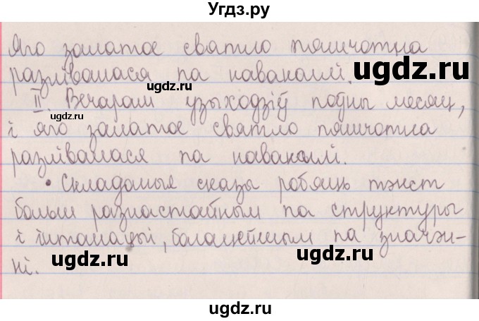 ГДЗ (Решебник №1) по белорусскому языку 5 класс Красней В. П. / часть 1 / упражнение номер / 170(продолжение 2)