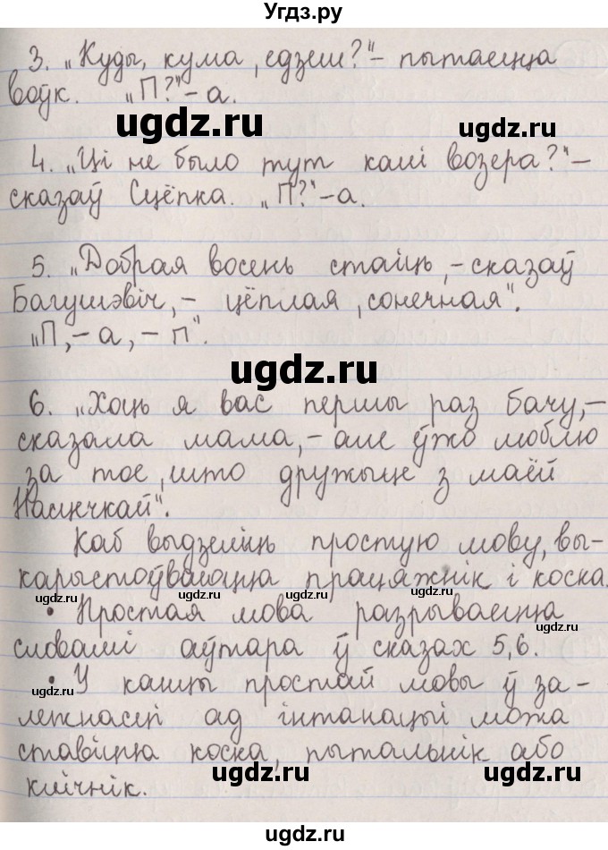 ГДЗ (Решебник №1) по белорусскому языку 5 класс Красней В. П. / часть 1 / упражнение номер / 175(продолжение 2)