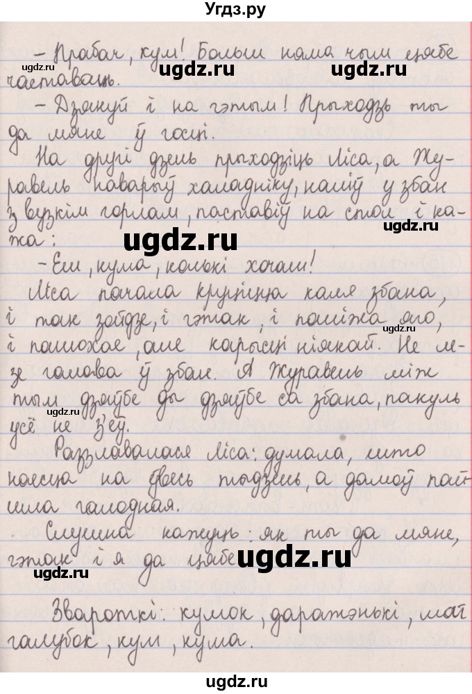 ГДЗ (Решебник №1) по белорусскому языку 5 класс Красней В. П. / часть 1 / упражнение номер / 183(продолжение 2)