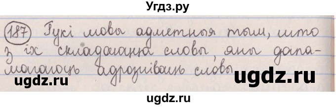 ГДЗ (Решебник №1) по белорусскому языку 5 класс Красней В. П. / часть 1 / упражнение номер / 187