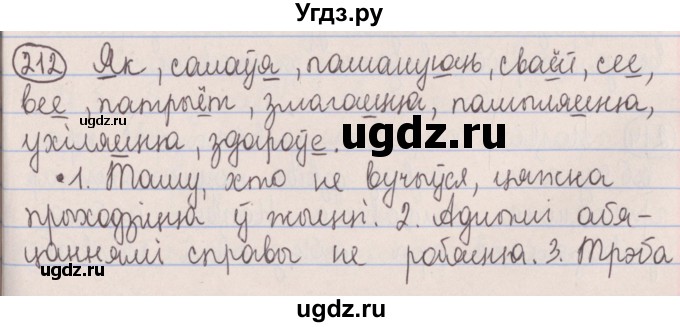 ГДЗ (Решебник №1) по белорусскому языку 5 класс Красней В. П. / часть 1 / упражнение номер / 212